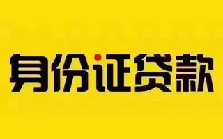 深圳15私借空放当场拿钱-深圳15借钱上门放款-深圳15小额信用贷款