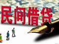 深圳15哪里有民间借贷-深圳15身份证小额贷款-深圳15短借个人