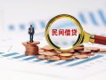 深圳15信用贷款哪家好-深圳15哪里有民间借贷-深圳15空放