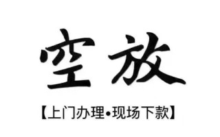 深圳15借钱当天放款-深圳15快速借钱-深圳15私人创业贷款