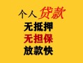 深圳15民间借贷私人放款-深圳15私人身份证借私借-深圳15短借短拆