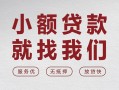 深圳15个人借贷放款-深圳15私借短借-深圳15私人借钱电话