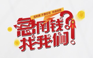 深圳15无抵押贷款-深圳15贷款信用贷款-深圳15民间私借