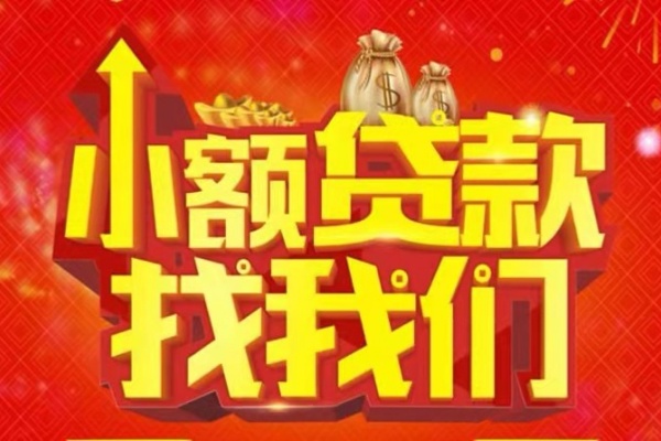深圳15空放24小时上门放款-深圳15哪里可以借钱-深圳15民间借贷联系方式-第1张图片-成都私人借钱服务中心