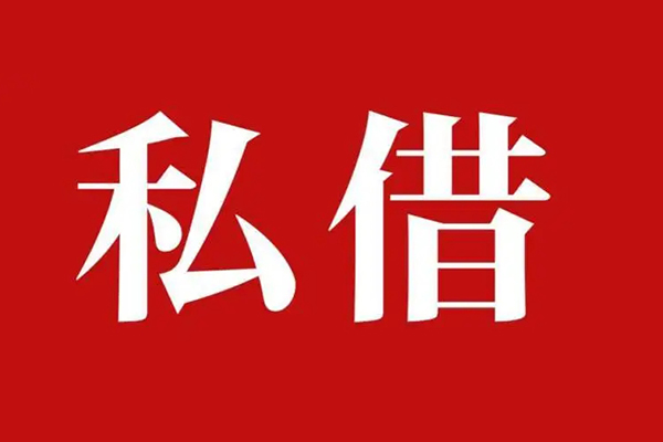 深圳15私人借贷私借-深圳15抵押贷款-深圳15信用贷款-第1张图片-成都私人借钱服务中心 深圳15私人借贷私借-深圳15抵押贷款-深圳15信用贷款-第1张图片-成都私人借钱服务中心