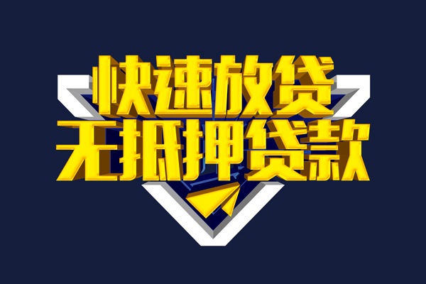 深圳15快速借钱-深圳15私借空放免费上门-深圳15无抵押小额贷款-第1张图片-成都私人借钱服务中心 深圳15快速借钱-深圳15私借空放免费上门-深圳15无抵押小额贷款-第1张图片-成都私人借钱服务中心