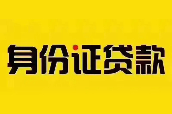 深圳15短借急用钱-深圳15民间短借-深圳15短借空放-第1张图片-成都私人借钱服务中心 深圳15短借急用钱-深圳15民间短借-深圳15短借空放-第1张图片-成都私人借钱服务中心