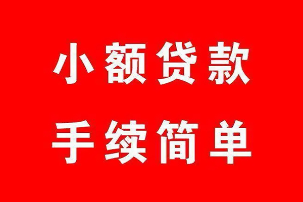 深圳15个人贷款小额贷款-深圳15贷款无抵押-深圳15小额贷款当天放款-第1张图片-成都私人借钱服务中心 深圳15个人贷款小额贷款-深圳15贷款无抵押-深圳15小额贷款当天放款-第1张图片-成都私人借钱服务中心