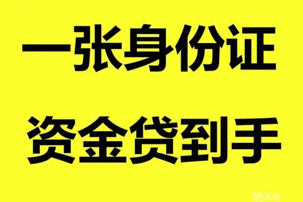 深圳15借钱急用钱-深圳15民间短借-深圳15无抵押短借-第1张图片-成都私人借钱服务中心