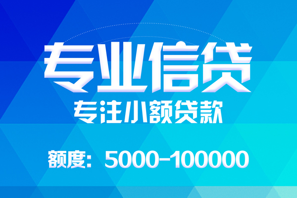 深圳15应急贷款-深圳15贷款信用贷款-深圳15哪里可以借私借-第1张图片-成都私人借钱服务中心 深圳15应急贷款-深圳15贷款信用贷款-深圳15哪里可以借私借-第1张图片-成都私人借钱服务中心