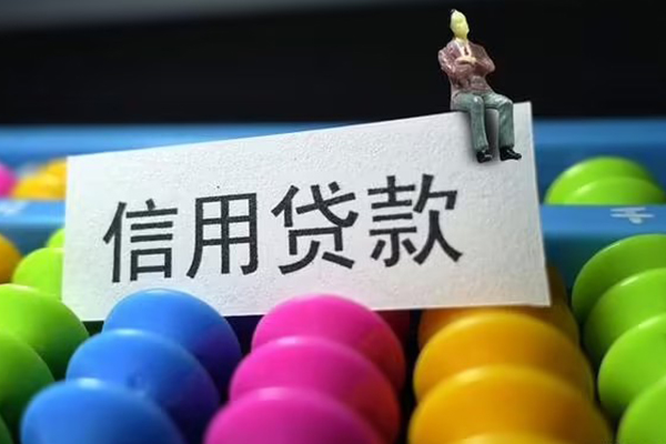 深圳15个人装修贷款-深圳15无抵押贷款-深圳15民间贷款-第1张图片-成都私人借钱服务中心 深圳15个人装修贷款-深圳15无抵押贷款-深圳15民间贷款-第1张图片-成都私人借钱服务中心