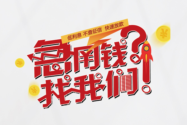 深圳15水钱-深圳15私人空放-深圳15社保信用贷款-第1张图片-成都私人借钱服务中心 深圳15水钱-深圳15私人空放-深圳15社保信用贷款-第1张图片-成都私人借钱服务中心